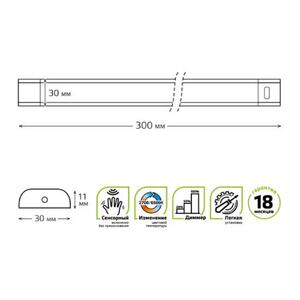 9019531206-T Светильник сенсорный Gauss модель B 6W 400lm 2700K-6500K 170-260V 300mm диммируемый IR рис.3