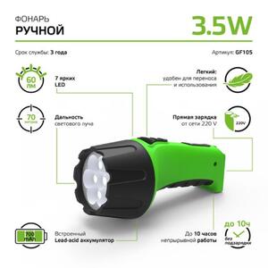 GF105 Фонарь ручной Gauss модель GFL105 7LED 60lm lead acid 700mAh LED 1/12/72 рис.6