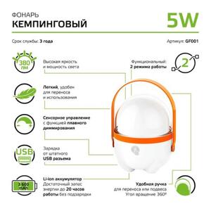 GF001 Фонарь кемпинговый Gauss модель GFL001 5W 380lm Li-ion 3600mAh диммируемый оранжевый LED 1/20/ рис.2