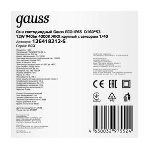 126418212-S Св-к светодиодный Gauss ECO IP65  D160*53 12W 940lm 4000K ЖКХ круглый c оптико-аккустиче рис.2