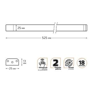 9021531206 Светильник сенсорный Gauss модель K 6W 600lm 4000K 170-260V 520mm IR 1/10/40 рис.3