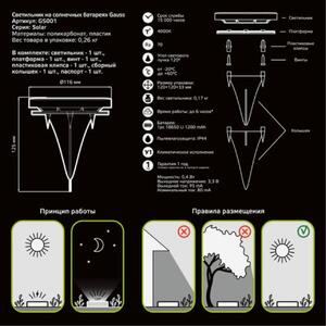 GS001 Светильник на солнечных батареях Gauss 4000K 1/50 рис.4