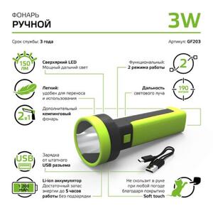 GF203 Фонарь ручной Gauss модель GFL203 3W 150lm  Li-ion 1200mAh LED 1/10/80 рис.3