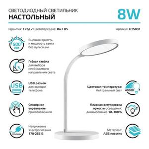 GT5031 Светильник настольный Gauss Qplus модель GTL503 8W 500lm 4000K 170-265V белый диммируемый USB рис.2