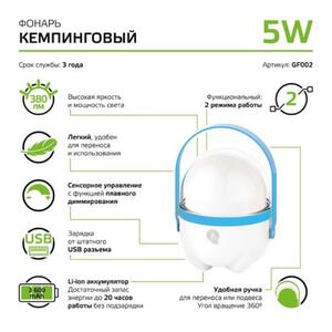 GF002 Фонарь кемпинговый Gauss модель GFL002 5W 380lm Li-ion 3600mAh диммируемый голубой LED 1/20/40 рис.2