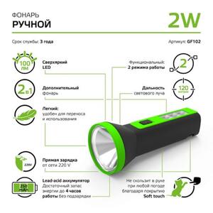 GF102 Фонарь ручной Gauss модель GFL102 2W 100lm lead acid 250mAh LED 1/10/120 рис.3