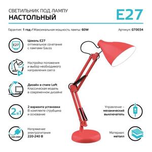 GT0034 Светильник настольный Gauss модель GTL003 60W 220-240V E27 красный струбцина и основание 1/12 рис.1