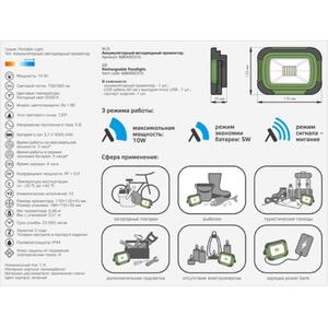 686400310 Аккумуляторный светодиодный прожектор GAUSS PORTABLE LIGHT 10W 700lm IP44 6500К 1/20 рис.7