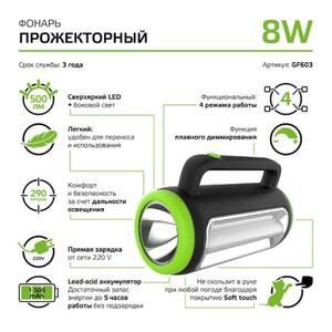 GF603 Фонарь прожекторный Gauss модель GFL603 8W 500lm lead acid 1500mAh диммируемый LED 1/10/20 рис.4