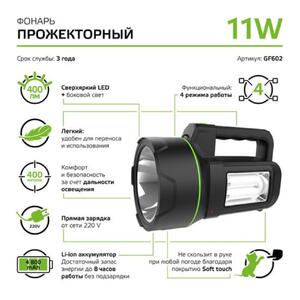 GF602 Фонарь прожекторный Gauss модель GFL602 11W 400lm Li-ion 4800mAh LED 1/10/30 рис.4