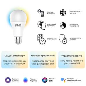 1130112 Gauss Лампа Светодиодная Gauss Smart Home DIM+CCT E27 A60 8.5 Вт 1/10/100 рис.8