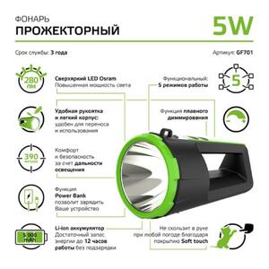 GF701 Фонарь прожекторный Gauss модель GFL701 5W 280lm Li-ion 5000mAh диммируемый LED 1/10/30 рис.4