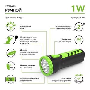 GF101 Фонарь ручной Gauss модель GFL101 1W 50lm lead acid 250mAh LED 1/10/120 рис.3