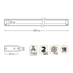 9020531206 Светильник сенсорный Gauss модель C 6W 600lm 4000K 170-260V 500mm IR 1/10/40 рис.3