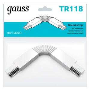 TR118 Коннектор Gauss для трековых шинопроводов гибкий (I) белый 1/50 рис.0