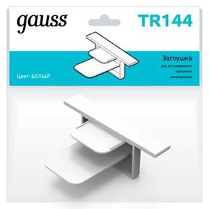 TR144 Заглушка Gauss для встраиваемого трекового шинопровода белый 1/100