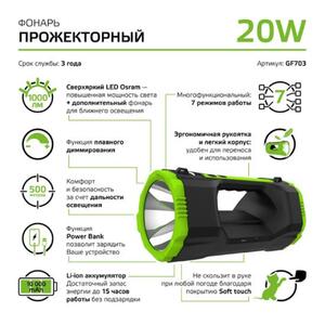 GF703 Фонарь прожекторный Gauss модель GFL703 20W 1000lm Li-ion 10000mAh диммируемый LED 1/12 рис.4