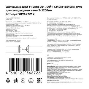 909427212 Светильник GAUSS ДПО 11-2*18-001 ЛАЙТ 1240*118*40мм IP40 для светодиодных ламп 2*1200мм, 1 рис.1