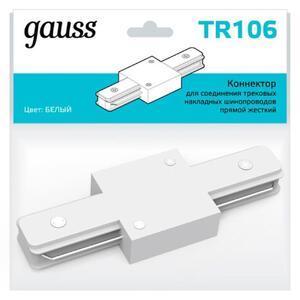 TR106 Коннектор Gauss для трековых шинопроводов прямой (I)  белый 1/50 рис.0