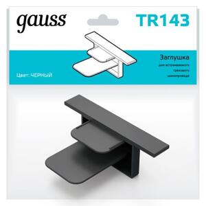 TR143 Заглушка Gauss для встраиваемого трекового шинопровода черный 1/100