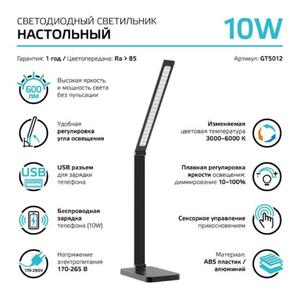 GT5012 Светильник настольный Gauss Qplus модель GTL501 10W 600lm 3000-6000K 170-265V черный диммируе рис.2