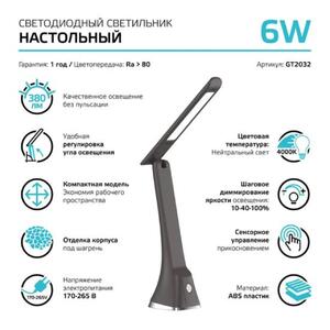 GT2032 Светильник настольный Gauss модель GTL203 6W 380lm 4000K 170-265V черный диммируемый LED 1/20 рис.2