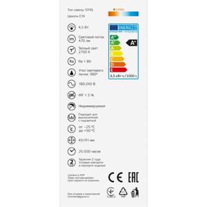 1141115 Лампа Gauss Basic Filament ST45 4,5W 470lm 2700К Е14 LED 1/10/50 рис.5