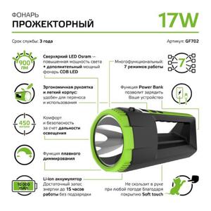 GF702 Фонарь прожекторный Gauss модель GFL702 17W 900lm Li-ion 10000mAh диммируемый LED 1/12 рис.4