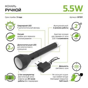 GF201 Фонарь ручной Gauss модель GFL201 5.5W 180lm Li-ion 2400mAh LED 1/10/40 рис.5