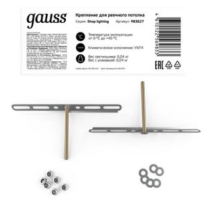 983627 Крепление для реечного потолка Gauss Shop Lighting рис.1