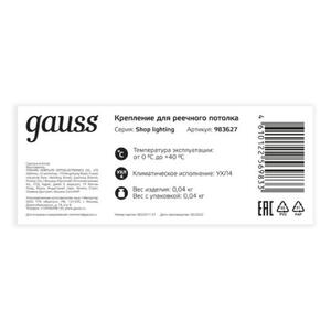 983627 Крепление для реечного потолка Gauss Shop Lighting рис.2