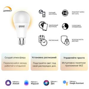 1050112 Gauss Лампа Светодиодная Gauss Smart Home DIM E27 A60 8.5 Вт 2700К 1/10/40 рис.8