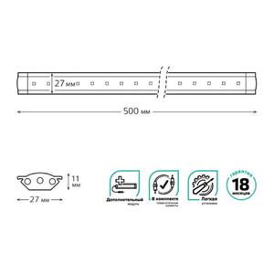 902353320 6Модульный светильник дополнительный Gauss модель G 6W 600lm 4000K 12V 500mm ADD 1/10/40 рис.3